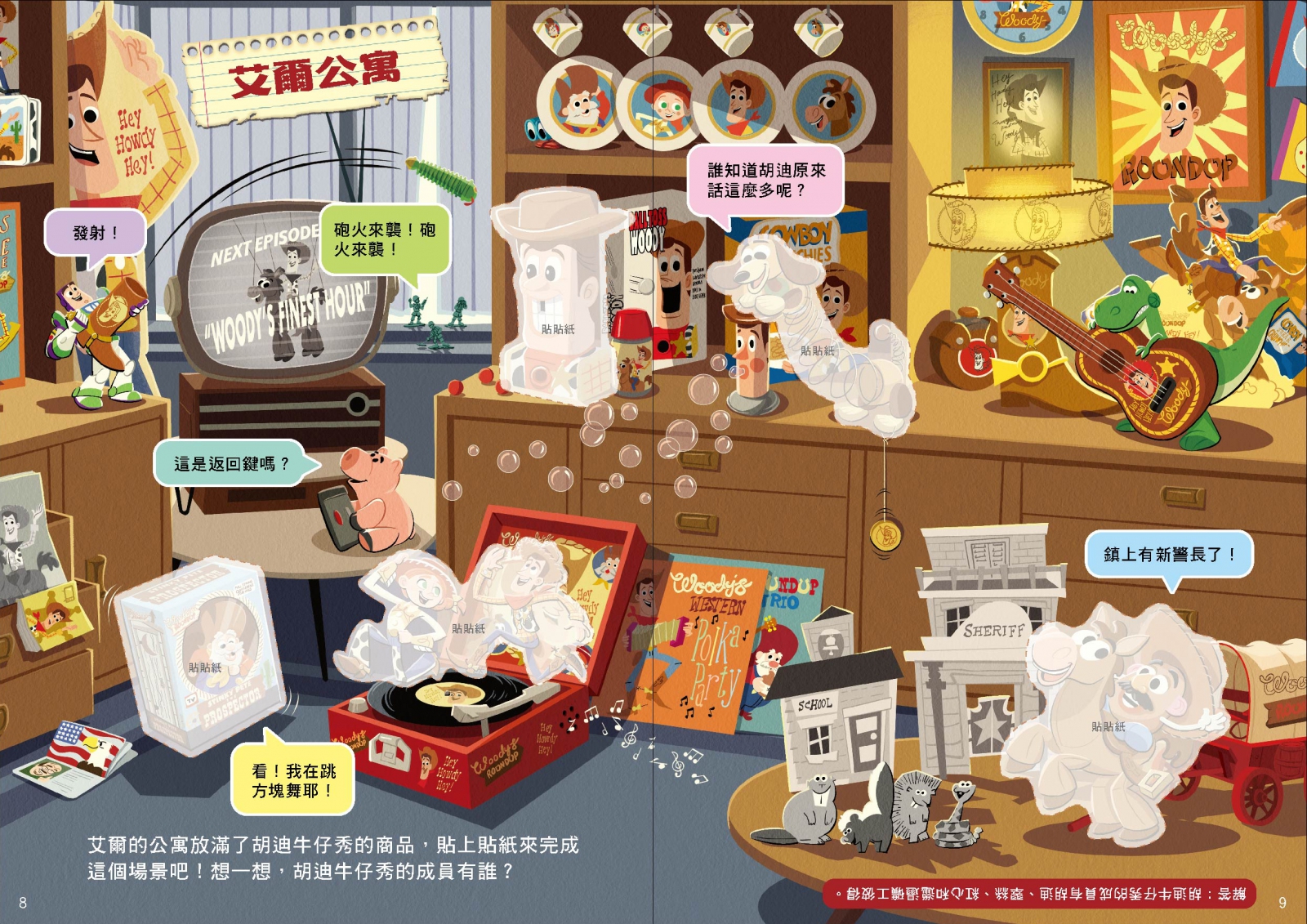 玩具總動員 冒險大進擊遊戲貼貼書